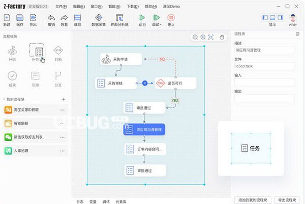 Z-Factory(RPA編輯器)v5.9.5免費版【2】