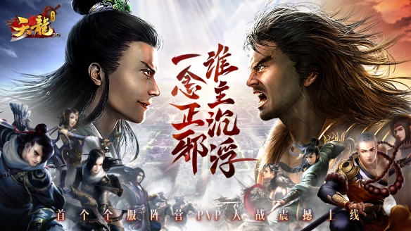 《天龍3D》新資料片《凌云至尊》今日正式上線!全新的陣營(yíng)玩法點(diǎn)燃了冬天