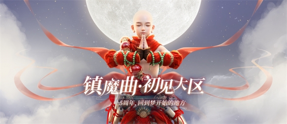 《鎮(zhèn)魔曲》初心服承諾金價和裝備保值不服，直接在游戲中尋找策劃