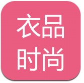 衣品時尚 v1.0.0 安卓版