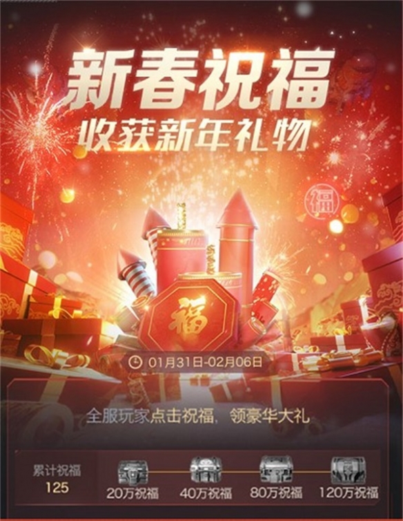 虎嘯龍吟紅運滾滾!《紅警OL》新年福利活動來襲!