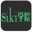 siki學院 v2.0.19.0安卓版