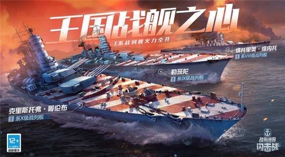 頂級戰(zhàn)艦首先玩《戰(zhàn)艦世界閃擊戰(zhàn)》I系戰(zhàn)列艦提前體驗活動