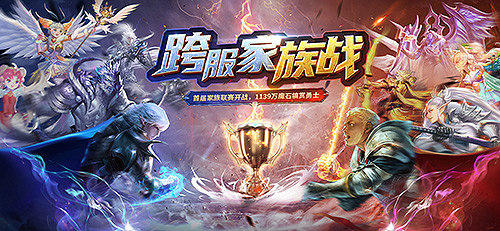 《魔域口袋版》全新坐騎燃戰(zhàn)跨服家族聯(lián)賽福緣錦球火爆