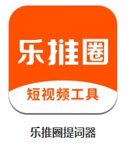  樂推圈提詞器 v1.3.0 安卓版