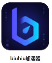  biubiu加速器 v4.3.2 安卓版