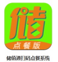 儲值通掃碼點餐系統(tǒng) v0.7.1 安卓版