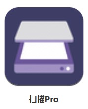  掃描Pro v1.4.0 安卓版
