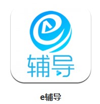  e輔導(dǎo) v2.1 安卓版