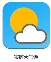 實(shí)時(shí)天氣通 v1.5 安卓版