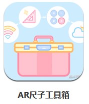 AR尺子工具箱 v3.1.1001 安卓版