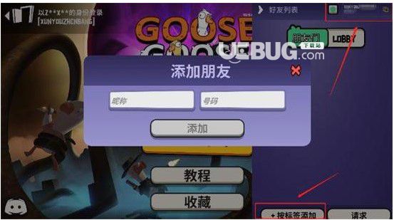 《鵝鵝鴨》怎么加好友鵝鵝鴨加朋友方式介紹