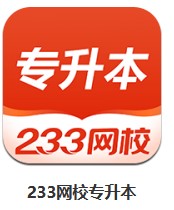  233網(wǎng)校專升本 v1.0.0 安卓版