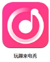  玩趣來(lái)電秀 v1.0.0 安卓版