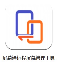 屏幕通遠(yuǎn)程屏幕管理工具 v1.0.0201 安卓版