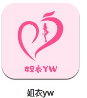 姐衣yw v1.0.0 安卓版