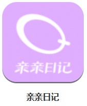 親親日記 v1.0.0 安卓版