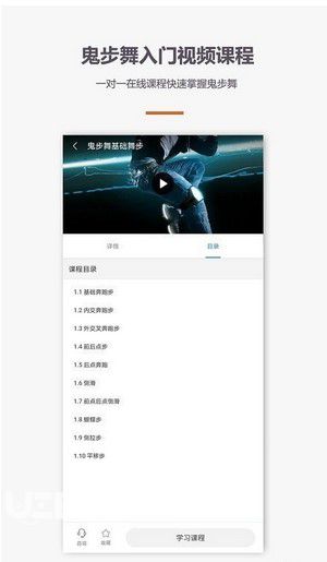 鬼步舞舞蹈教學(xué) v1.1.0 安卓版