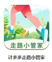 計(jì)多多走路小管家 v1.0.0 安卓版