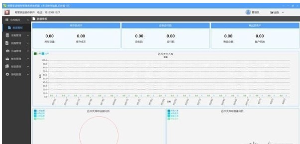 幫管家進銷存管理系統(tǒng)  v1.1.1.1官方版