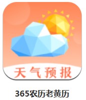 365農(nóng)歷老黃歷 v2.2.6 安卓版