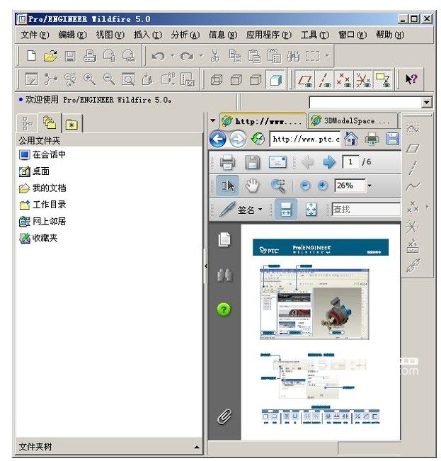Pro-E 野火版(PRO ENGINEER WILDFIRE)  V5.0