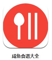 咸魚(yú)食譜大全 v1.0.2 安卓版