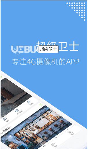 超級衛(wèi)士 v5.7.3 安卓版