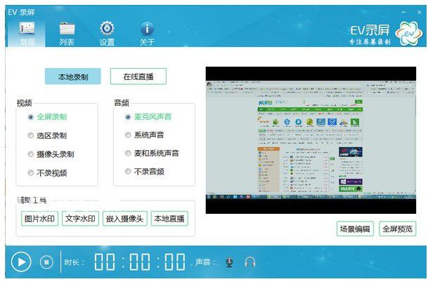 EV錄屏  v4.2.4【1】