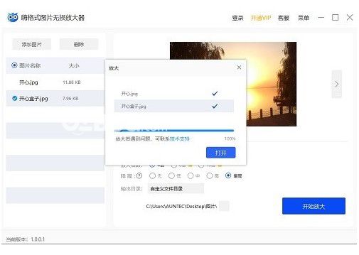 嗨格式圖片無損放大器  v3.6.15.246官方版