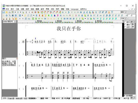 曲大師簡譜軟件免費版 v20.0【2】