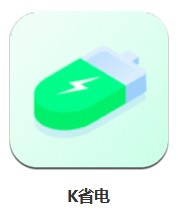 K省電 v1.0.0 安卓版