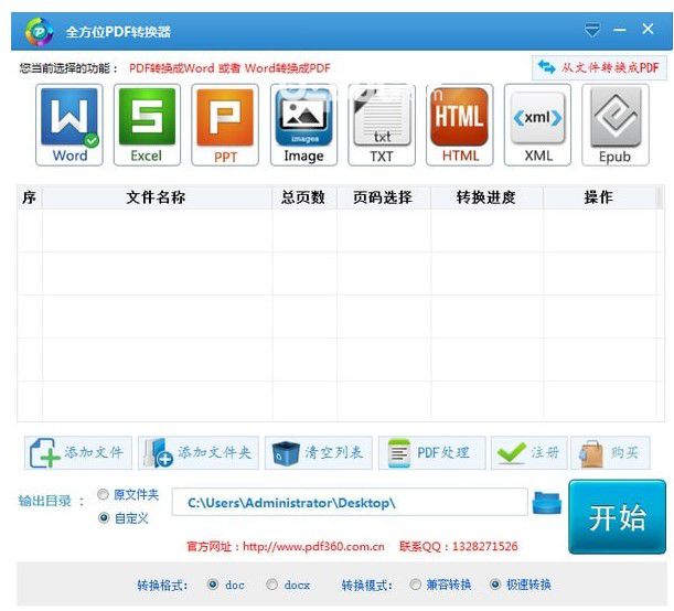 全方位PDF轉(zhuǎn)換器  v9.3.4.0官方版