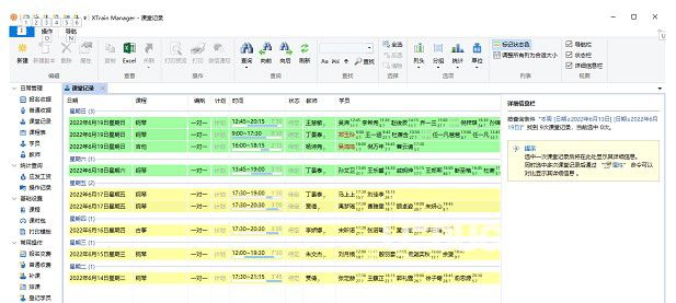 XTrain Manager(培訓管理軟件)  v6.7.1官方版【1】