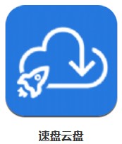 速盤云盤 v1.9.7.125 安卓版