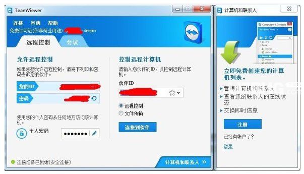 TeamViewer(內(nèi)網(wǎng)遠(yuǎn)程控制)  v15.43.9.0官方電腦版【3】