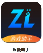 逐鹿助手 v1.11 安卓版