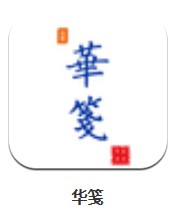 華箋 v1.0.4 安卓版