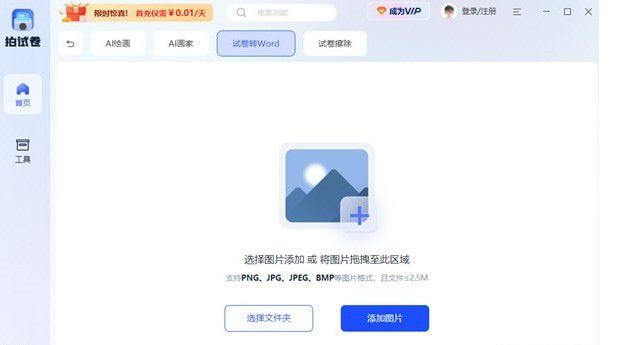 拍試卷  v1.0.0.0官方版【1】