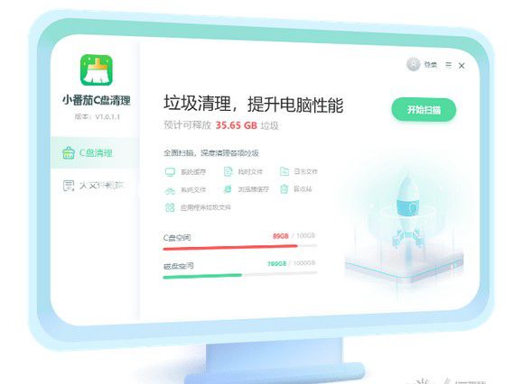 小番茄C盤清理  v1.0.12.26官方版