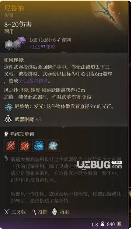 《博德之門3》投擲武器推薦投擲武器選哪個(gè)好？【2】