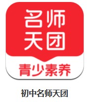 初中名師天團 v1.0.0 安卓版