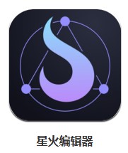 星火編輯器 v1.95.00