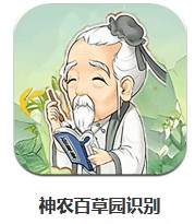 神農(nóng)百草園識(shí)別 v1.9 安卓版