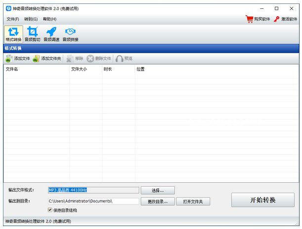 神奇音頻轉(zhuǎn)換處理軟件  v2.0.0.295官方版【1】