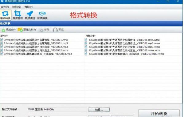 神奇音頻轉(zhuǎn)換處理軟件  v2.0.0.295官方版【2】