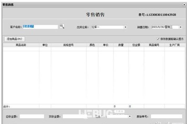 云商電子銷(xiāo)售管理系統(tǒng)  v2.1官方版【2】