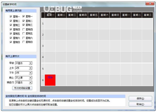 51智能排課系統(tǒng)大課表版  v6.0.1官方版【3】