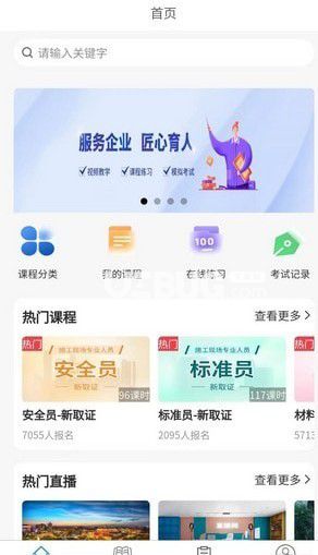 學(xué)教在線 v1.0.0 安卓版