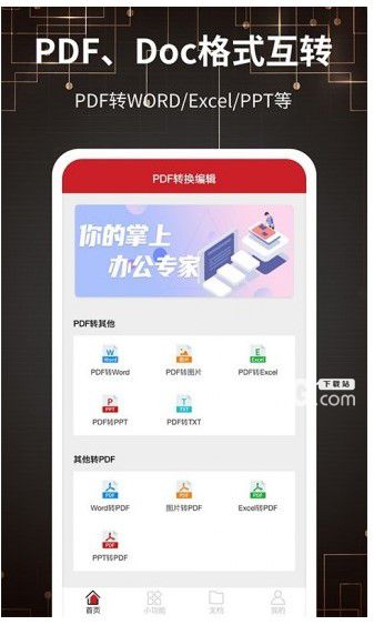 迅捷PDF轉(zhuǎn)換器官方版 v6.11.1.0【1】